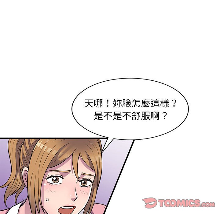 《楼下房客不安分》漫画 第20章