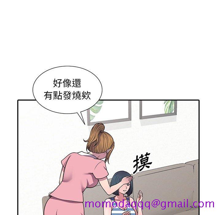 《楼下房客不安分》漫画 第20章