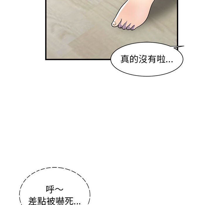 《楼下房客不安分》漫画 第20章