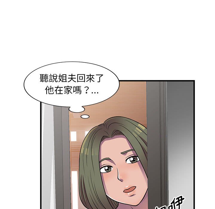 《楼下房客不安分》漫画 第20章