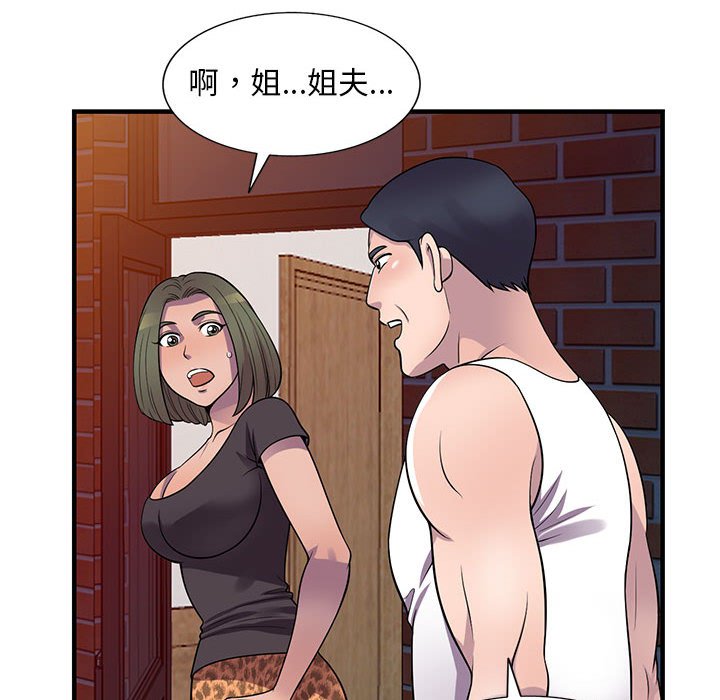 《楼下房客不安分》漫画 第20章