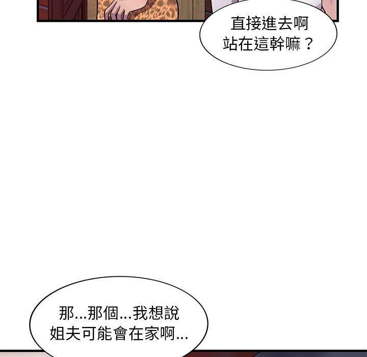 《楼下房客不安分》漫画 第20章