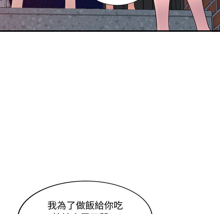 《楼下房客不安分》漫画 第20章