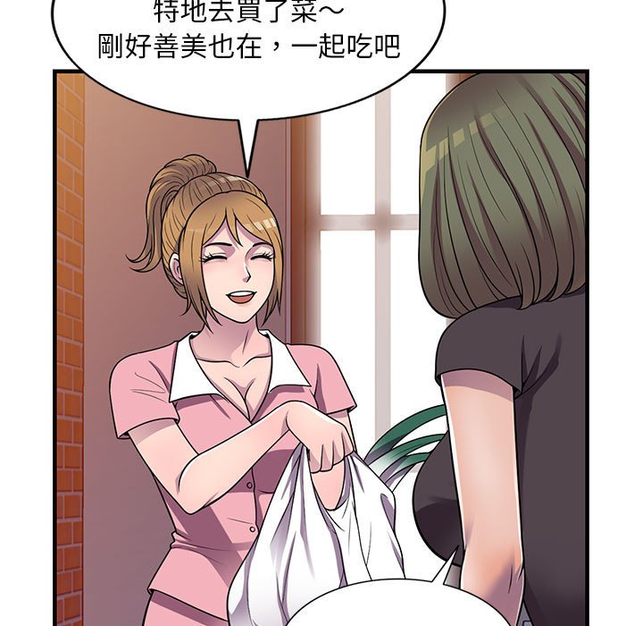 《楼下房客不安分》漫画 第20章