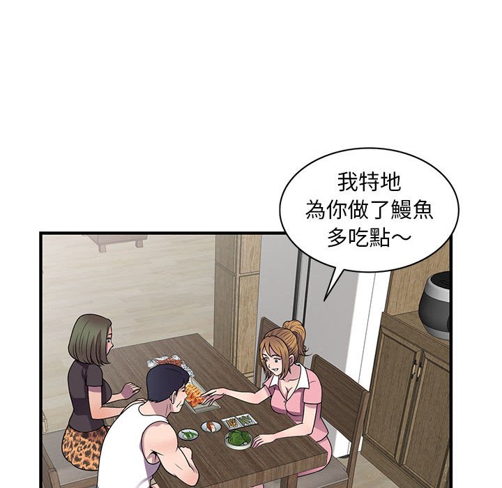 《楼下房客不安分》漫画 第20章