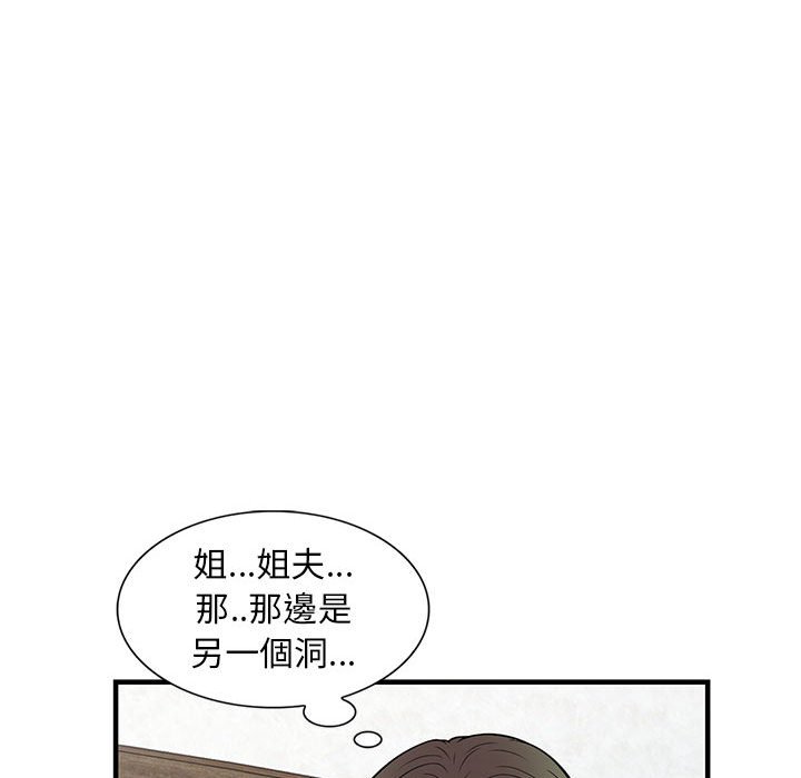 《楼下房客不安分》漫画 第20章
