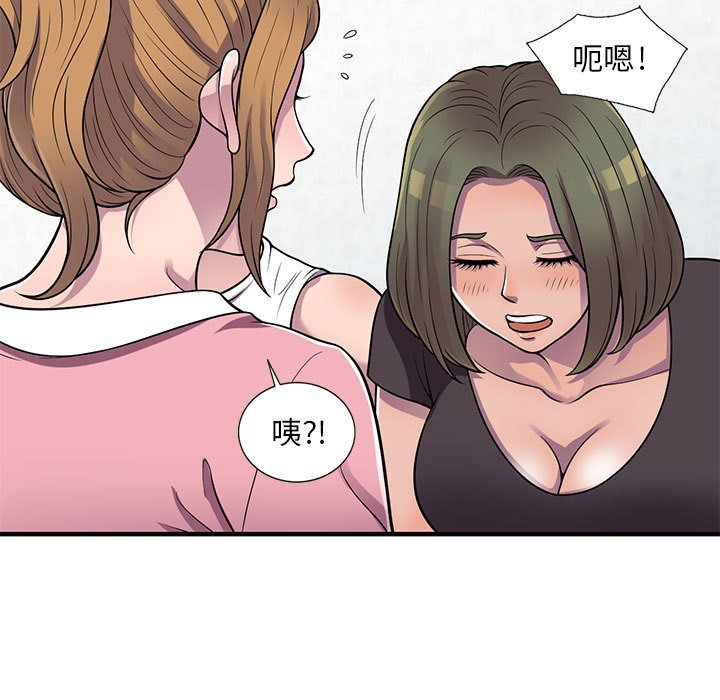 《楼下房客不安分》漫画 第20章