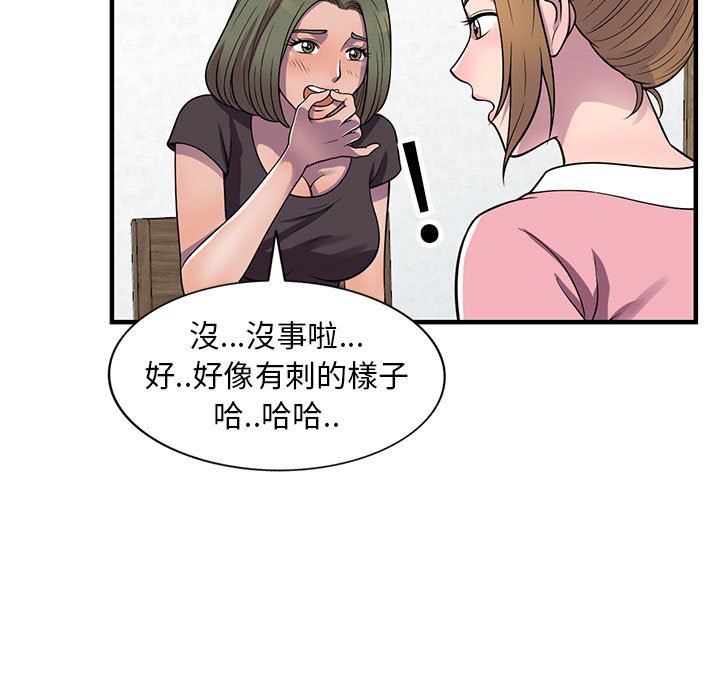 《楼下房客不安分》漫画 第20章
