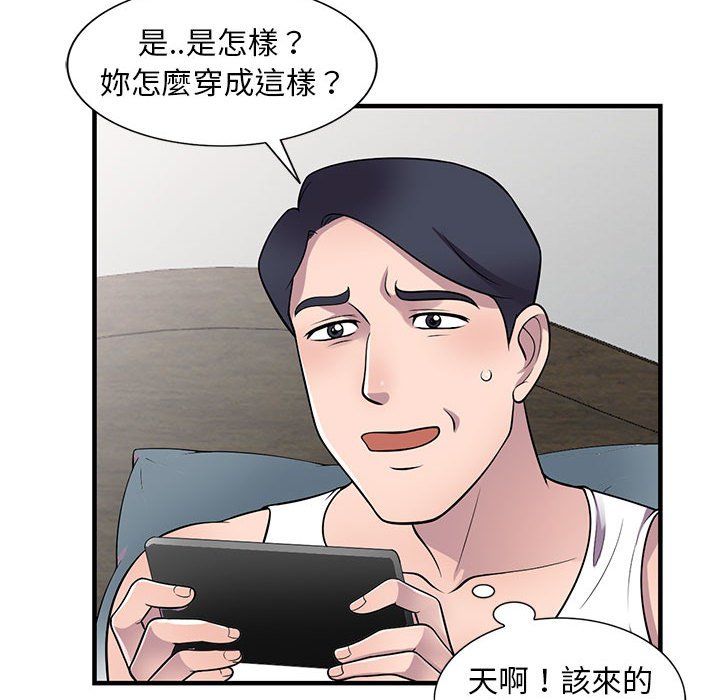 《楼下房客不安分》漫画 第20章