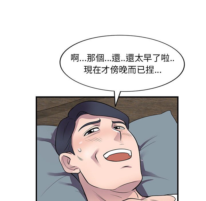 《楼下房客不安分》漫画 第20章