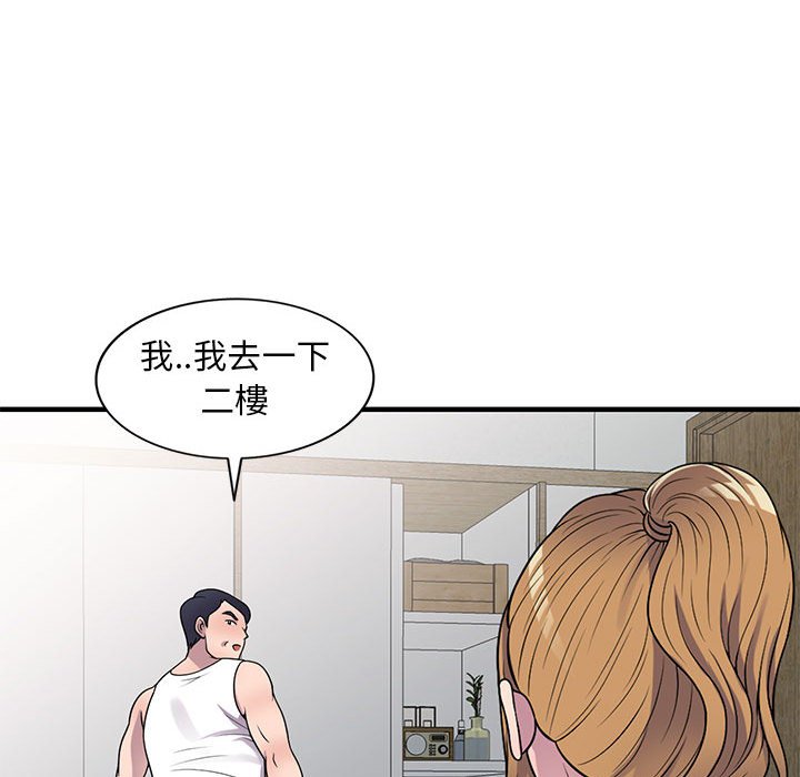 《楼下房客不安分》漫画 第20章