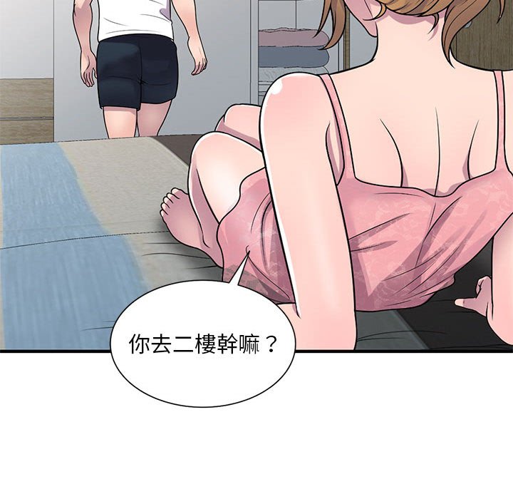 《楼下房客不安分》漫画 第20章