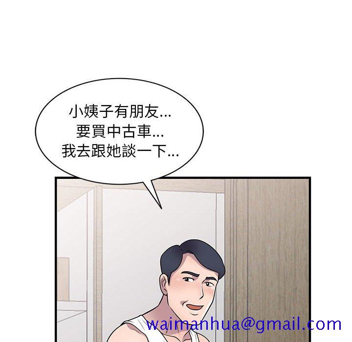 《楼下房客不安分》漫画 第20章