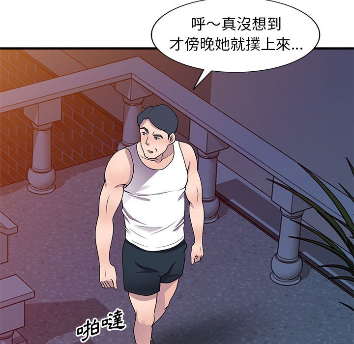 《楼下房客不安分》漫画 第20章