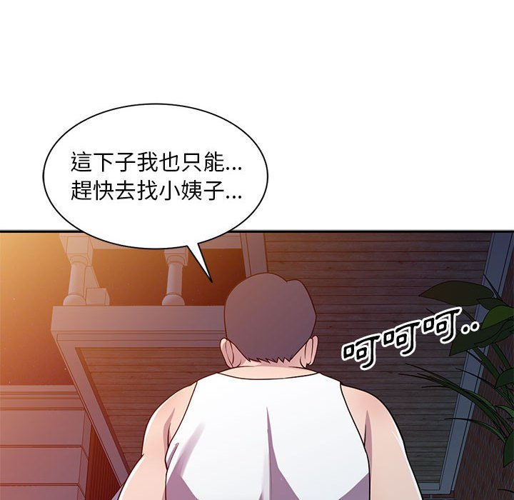 《楼下房客不安分》漫画 第20章
