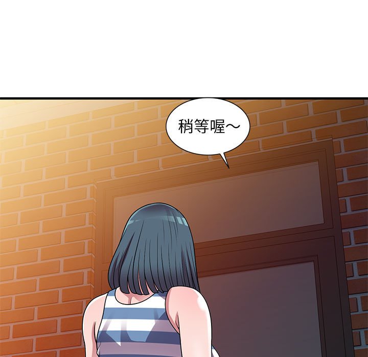 《楼下房客不安分》漫画 第20章
