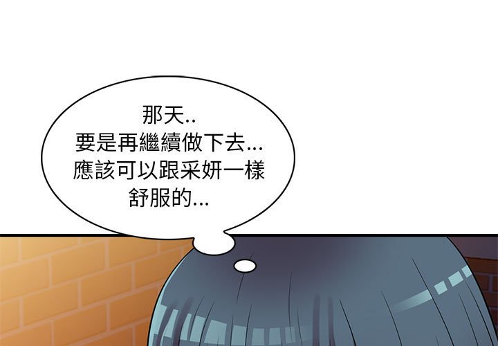 《楼下房客不安分》漫画 第21章