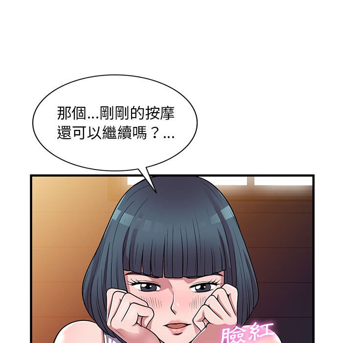 《楼下房客不安分》漫画 第21章