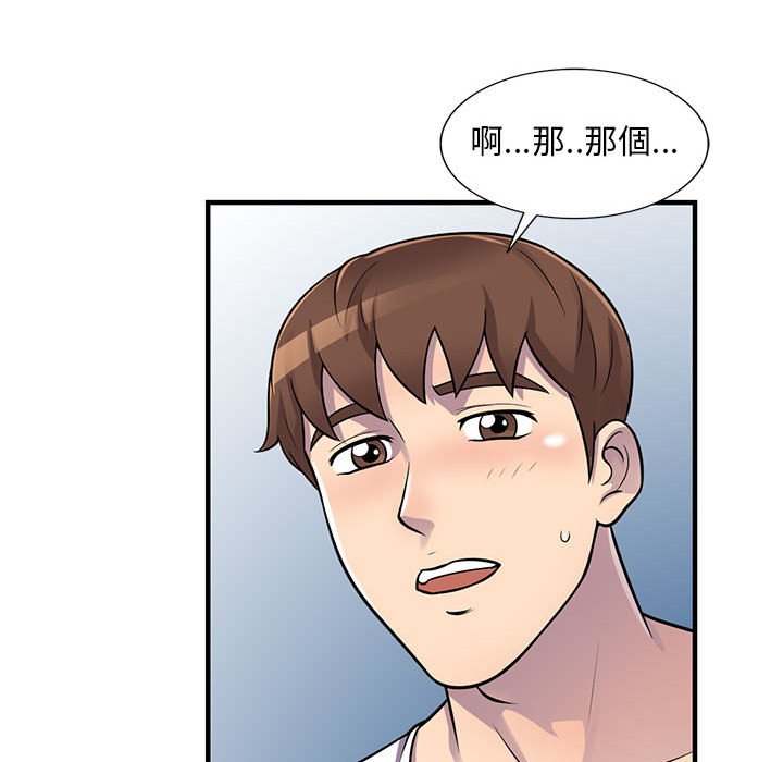《楼下房客不安分》漫画 第21章