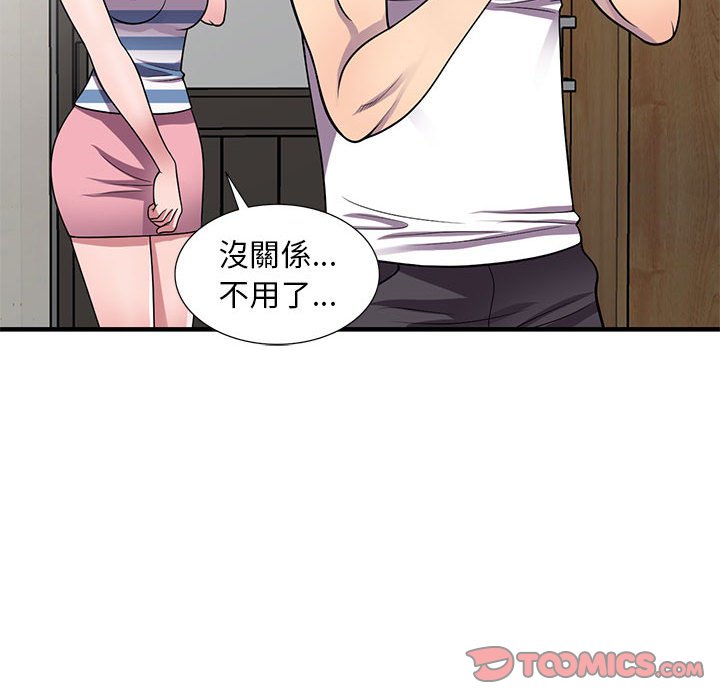 《楼下房客不安分》漫画 第21章