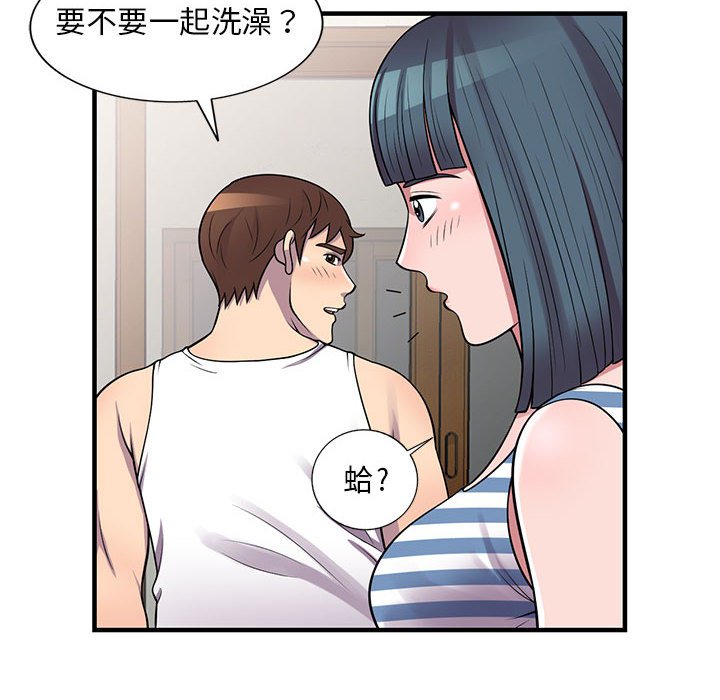 《楼下房客不安分》漫画 第21章