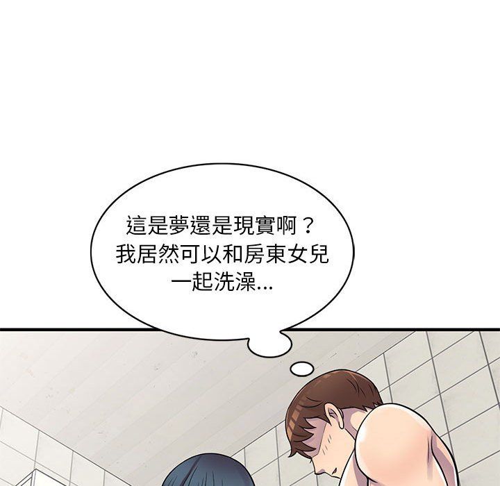 《楼下房客不安分》漫画 第21章