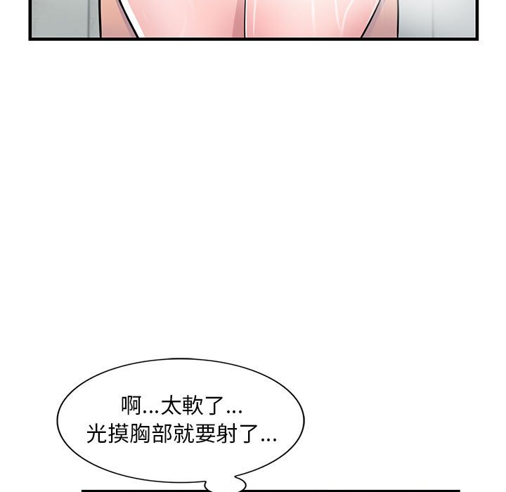 《楼下房客不安分》漫画 第21章