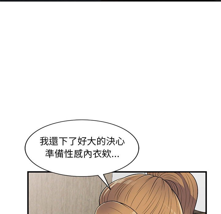 《楼下房客不安分》漫画 第21章