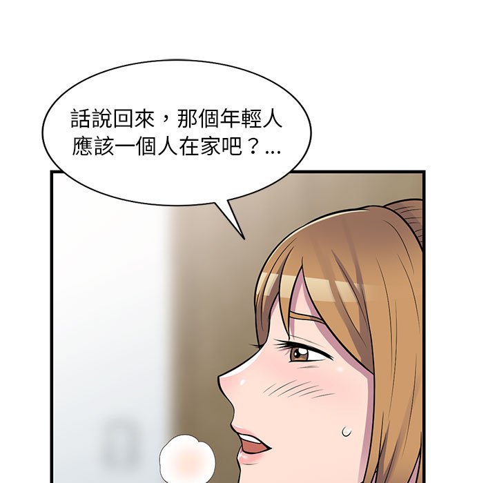 《楼下房客不安分》漫画 第21章