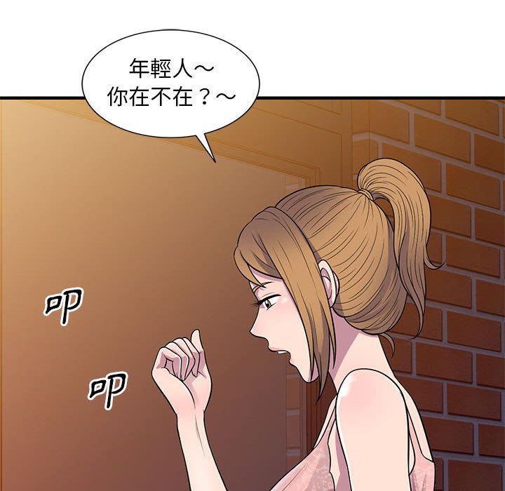 《楼下房客不安分》漫画 第21章