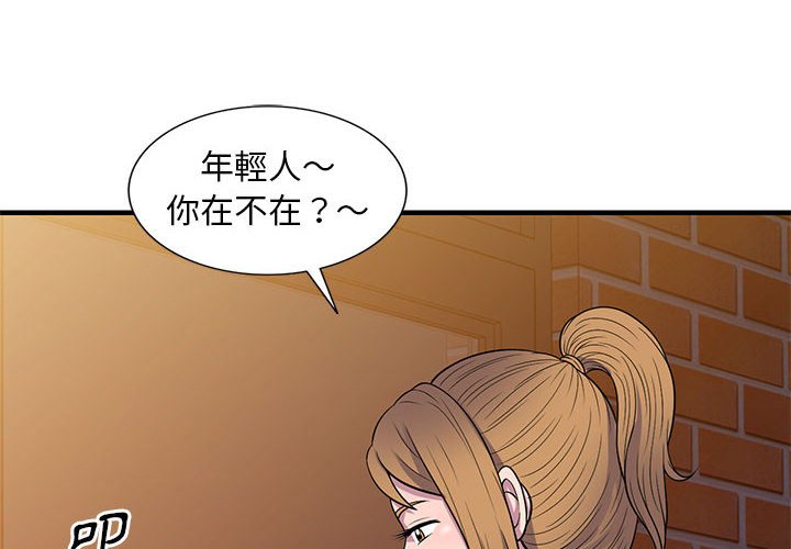 《楼下房客不安分》漫画 第22章