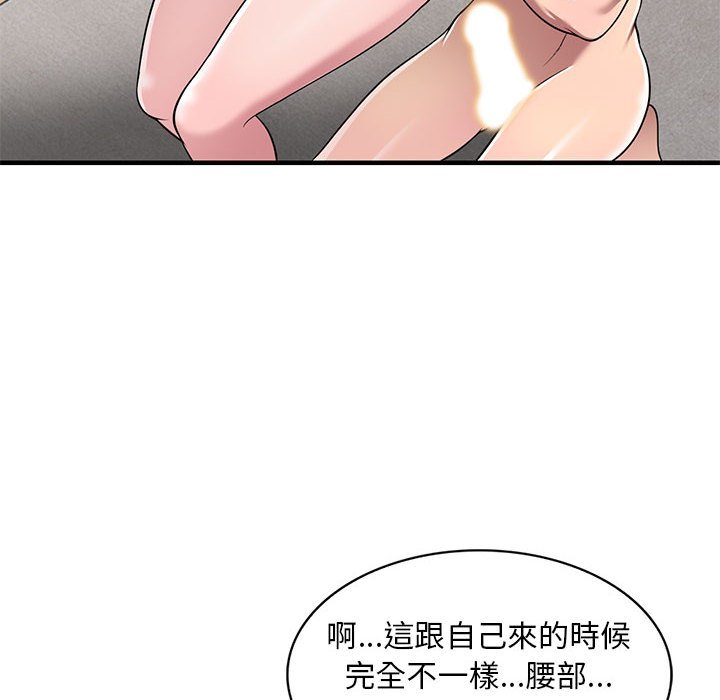 《楼下房客不安分》漫画 第22章