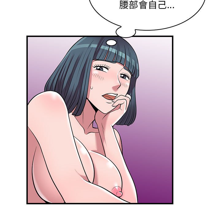 《楼下房客不安分》漫画 第22章