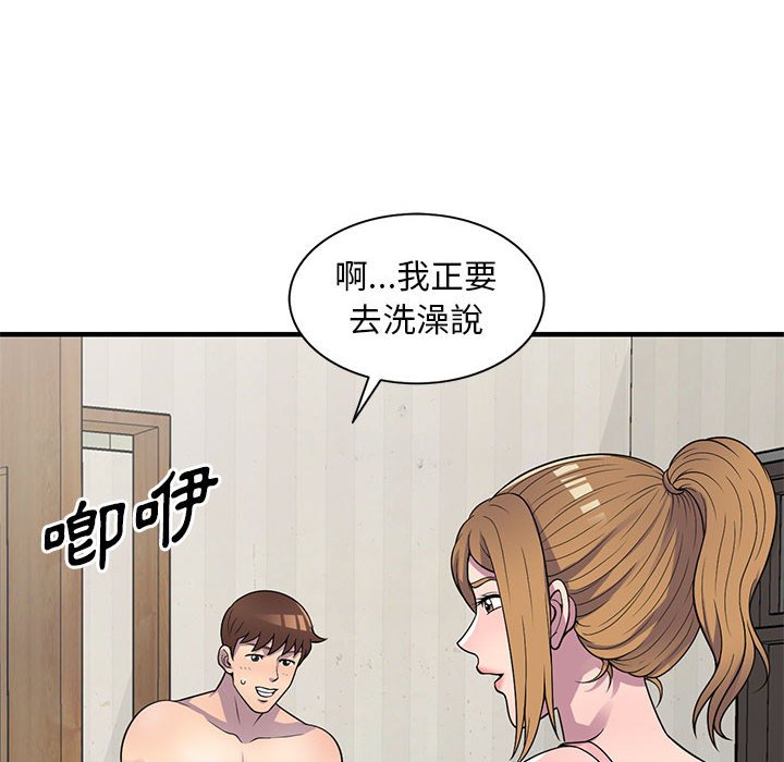 《楼下房客不安分》漫画 第22章