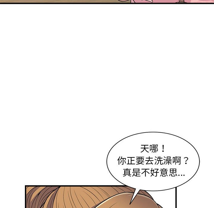 《楼下房客不安分》漫画 第22章