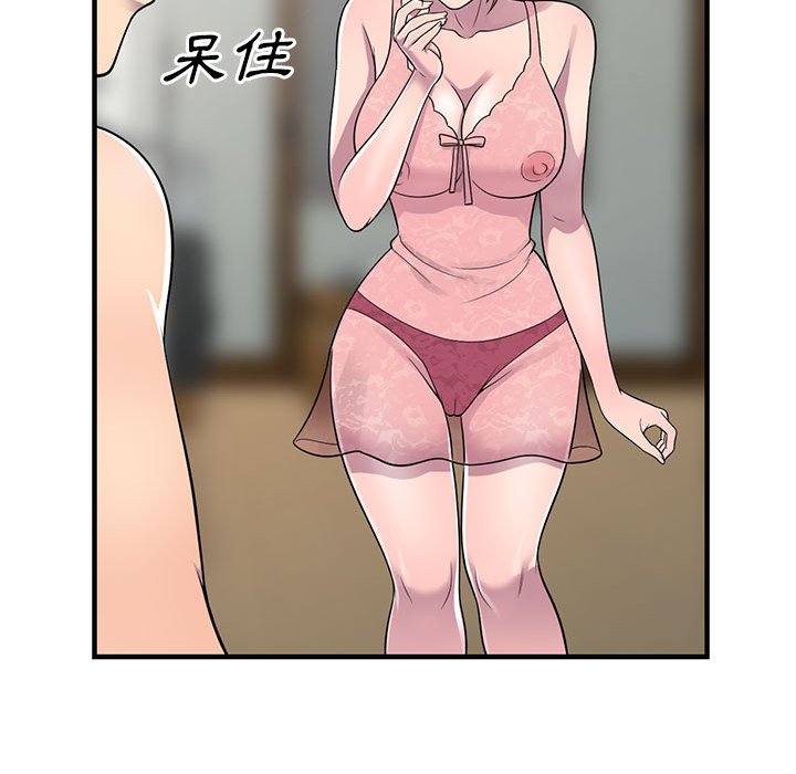 《楼下房客不安分》漫画 第22章