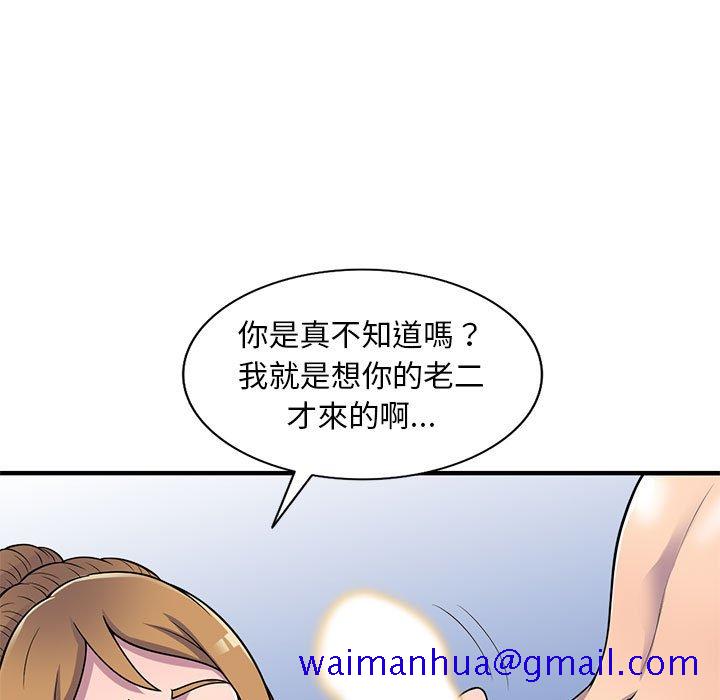 《楼下房客不安分》漫画 第22章
