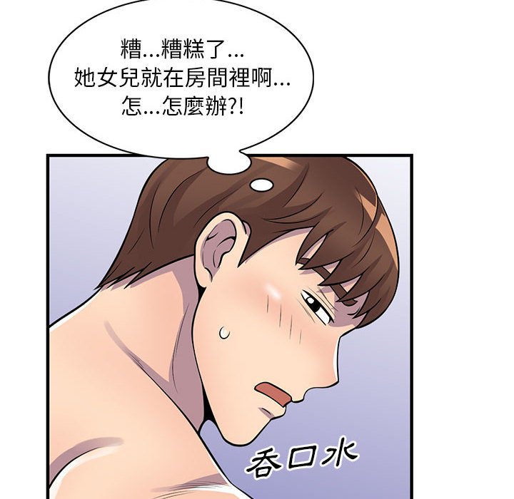 《楼下房客不安分》漫画 第22章