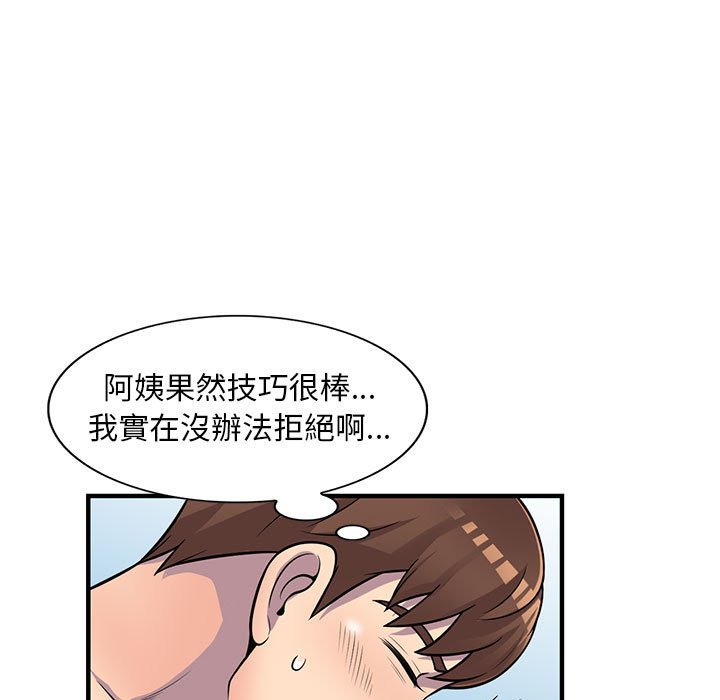 《楼下房客不安分》漫画 第22章
