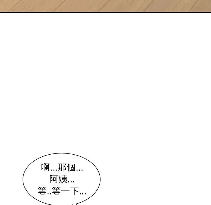 《楼下房客不安分》漫画 第22章