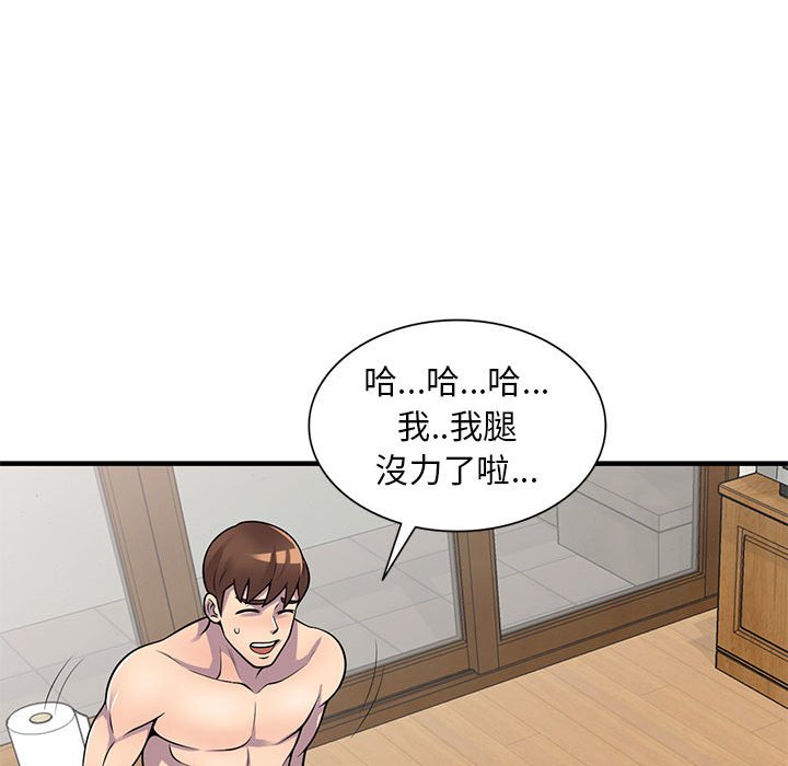 《楼下房客不安分》漫画 第22章