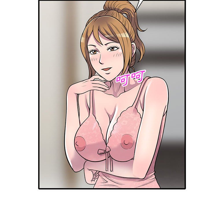 《楼下房客不安分》漫画 第22章