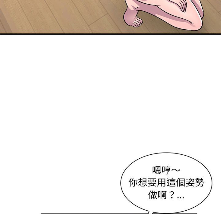 《楼下房客不安分》漫画 第22章