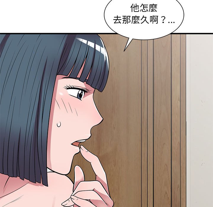 《楼下房客不安分》漫画 第22章
