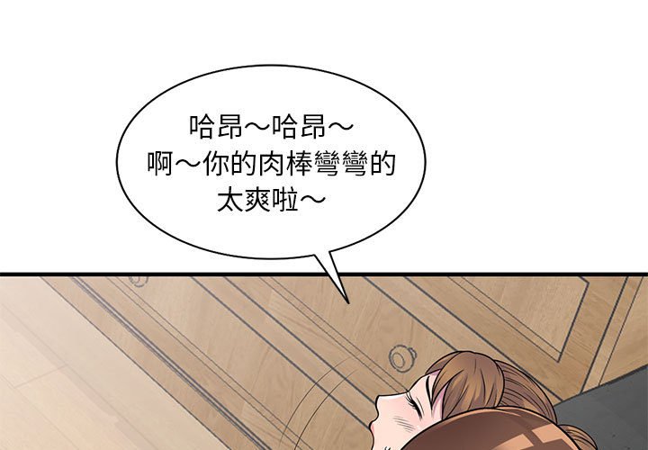 《楼下房客不安分》漫画 第23章