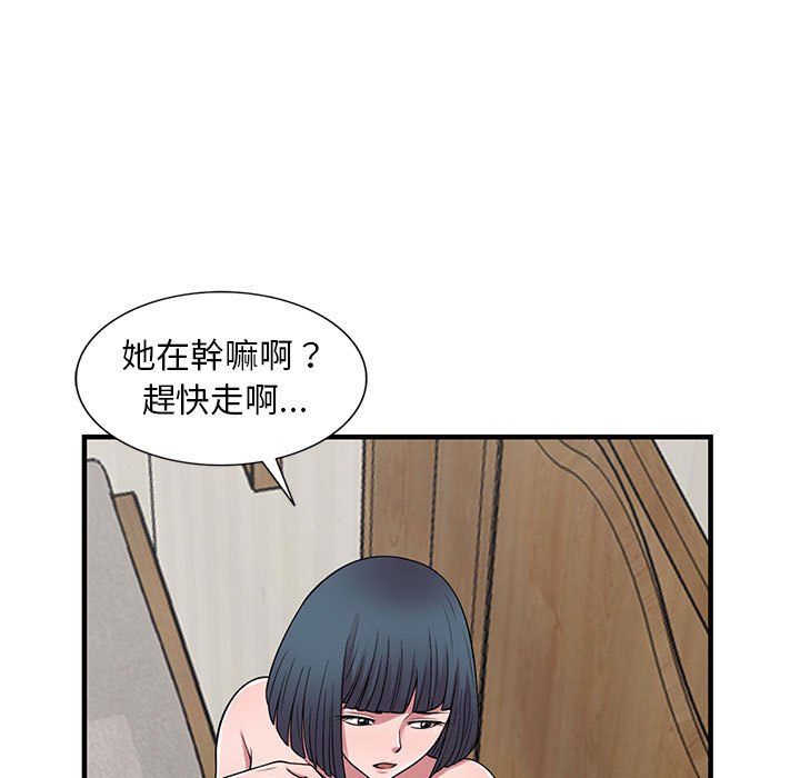 《楼下房客不安分》漫画 第23章