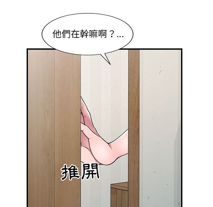 《楼下房客不安分》漫画 第23章