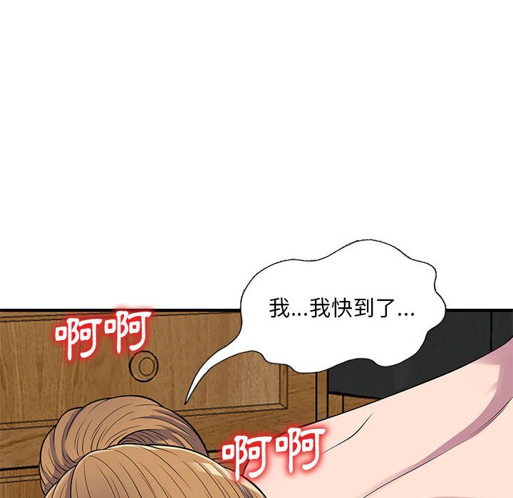 《楼下房客不安分》漫画 第23章