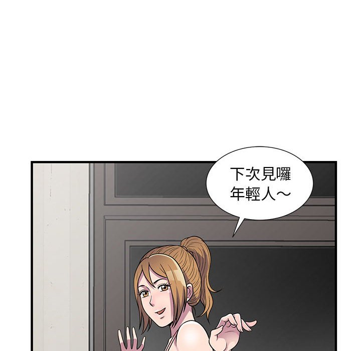 《楼下房客不安分》漫画 第23章