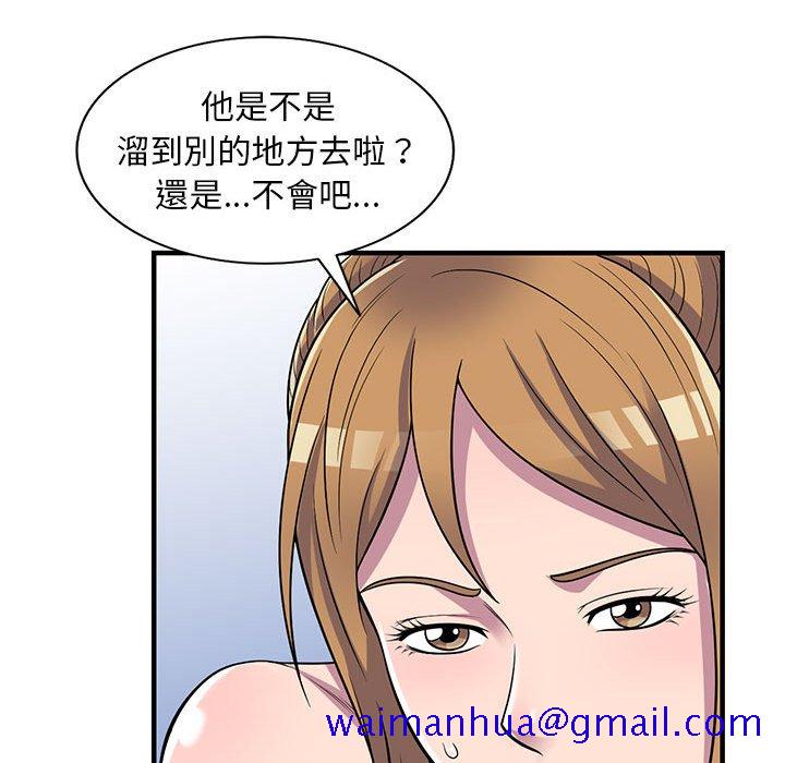 《楼下房客不安分》漫画 第24章